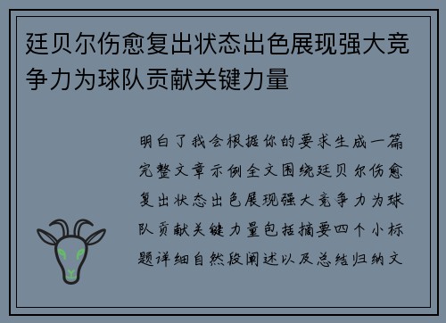 廷贝尔伤愈复出状态出色展现强大竞争力为球队贡献关键力量